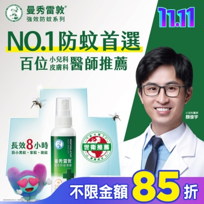 曼秀雷敦 曼秀雷敦強效防蚊噴霧60ml