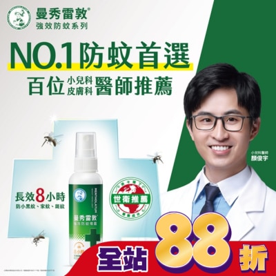 曼秀雷敦 曼秀雷敦強效防蚊噴霧60ml
