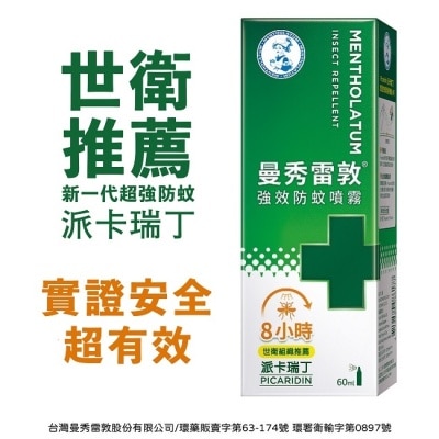 曼秀雷敦 - 曼秀雷敦強效防蚊噴霧60ml