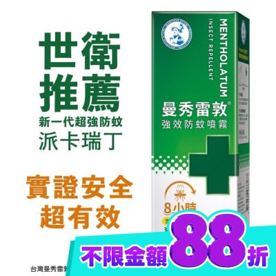 曼秀雷敦 曼秀雷敦強效防蚊噴霧60ml image