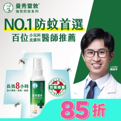 曼秀雷敦 曼秀雷敦強效防蚊噴霧60ml