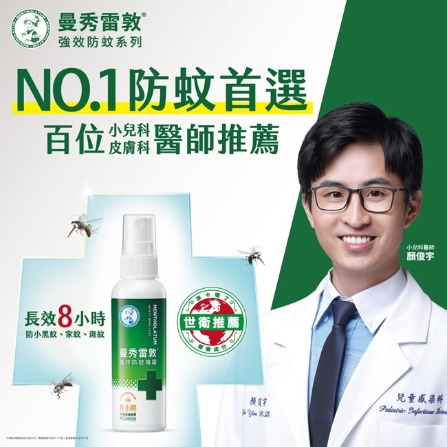 曼秀雷敦強效防蚊噴霧60ml