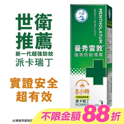 曼秀雷敦 - 曼秀雷敦強效防蚊噴霧120ml image