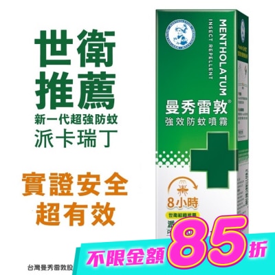 曼秀雷敦 - 曼秀雷敦強效防蚊噴霧120ml image