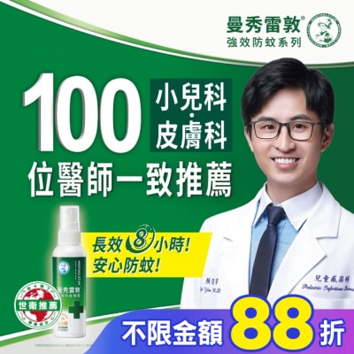 曼秀雷敦 曼秀雷敦強效防蚊噴霧120ml