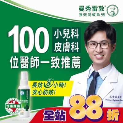 曼秀雷敦 曼秀雷敦強效防蚊噴霧120ml