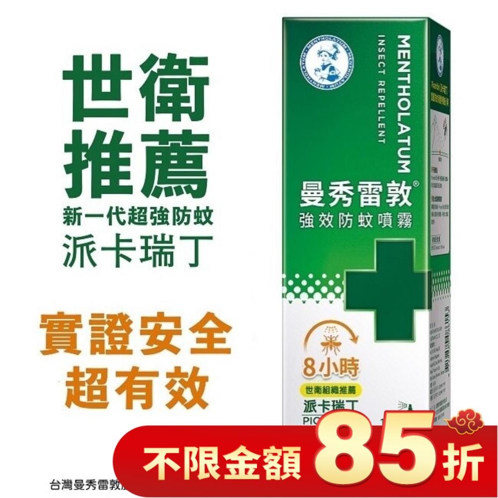 曼秀雷敦強效防蚊噴霧120ml