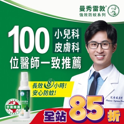 曼秀雷敦 曼秀雷敦強效防蚊噴霧120ml