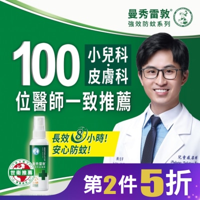 MENTHOLATUM 曼秀雷敦強效防蚊噴霧120ml
