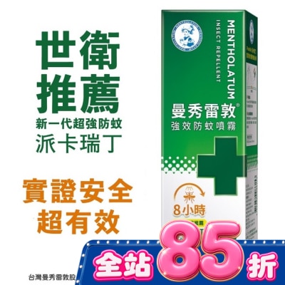曼秀雷敦 - 曼秀雷敦強效防蚊噴霧120ml image