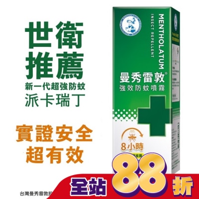 曼秀雷敦 - 曼秀雷敦強效防蚊噴霧120ml