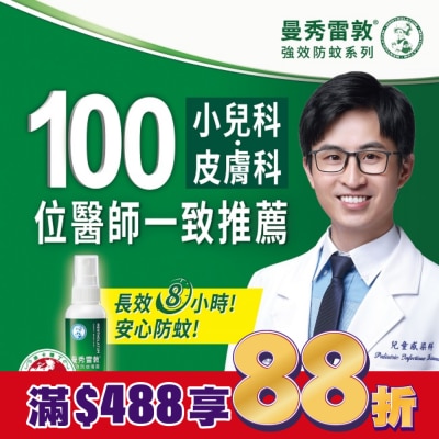 曼秀雷敦 曼秀雷敦強效防蚊噴霧120ml