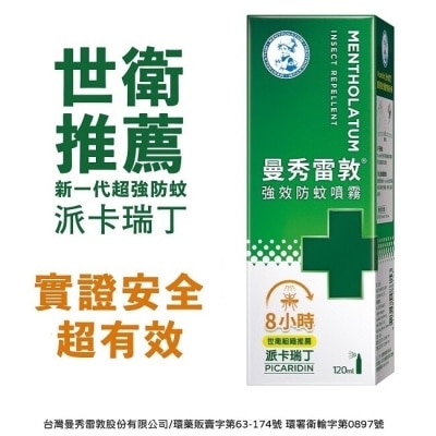 曼秀雷敦 曼秀雷敦強效防蚊噴霧120ml