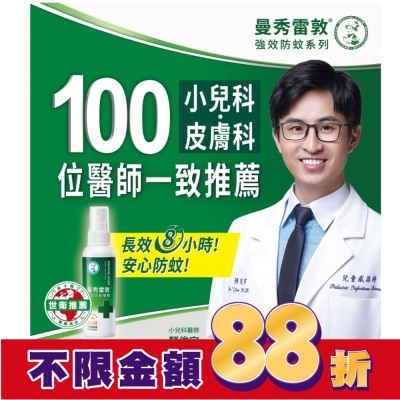 曼秀雷敦 曼秀雷敦強效防蚊噴霧120ml