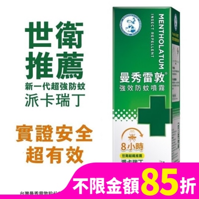 曼秀雷敦 曼秀雷敦強效防蚊噴霧120ml