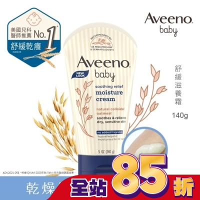 AVEENOBABY 艾惟諾嬰兒舒緩滋養霜140g