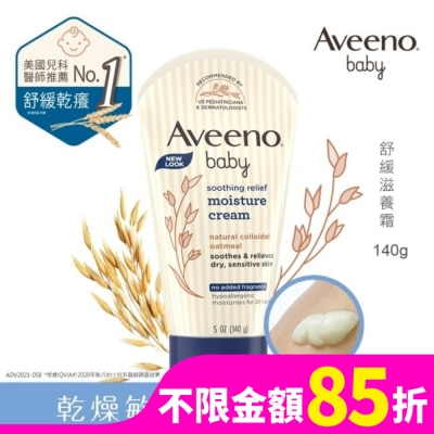 Aveeno Baby 艾惟諾嬰兒舒緩滋養霜140g