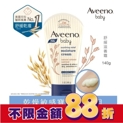AVEENOBABY 艾惟諾嬰兒舒緩滋養霜140g