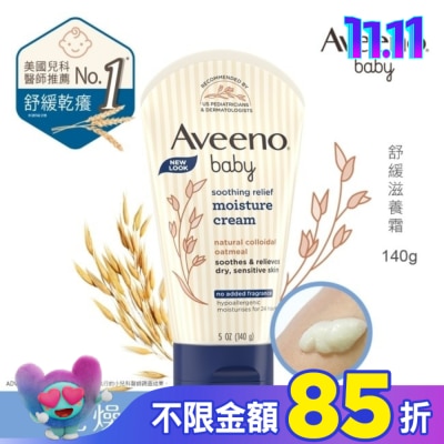 AVEENOBABY 艾惟諾嬰兒舒緩滋養霜140g