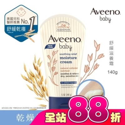 Aveeno Baby - 艾惟諾嬰兒舒緩滋養霜140g