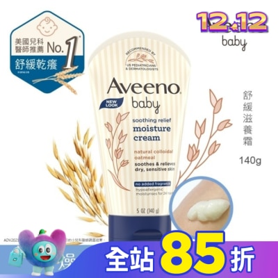 AVEENOBABY 艾惟諾嬰兒舒緩滋養霜140g