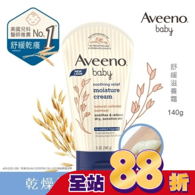 Aveeno Baby - 艾惟諾嬰兒舒緩滋養霜140g