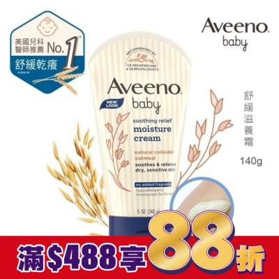 AVEENOBABY 艾惟諾嬰兒舒緩滋養霜140g