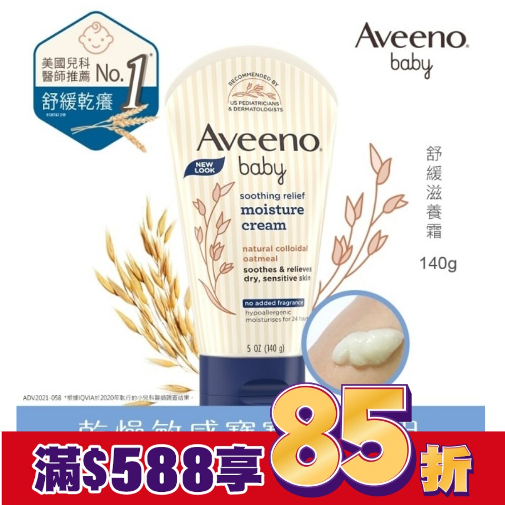 艾惟諾嬰兒舒緩滋養霜140g