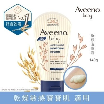 AVEENOBABY 艾惟諾嬰兒舒緩滋養霜140g