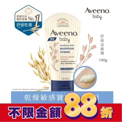 AVEENOBABY 艾惟諾嬰兒舒緩滋養霜140g