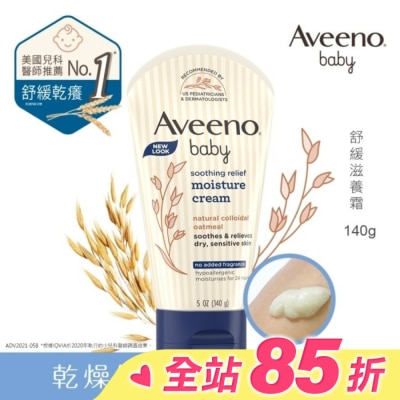 Aveeno Baby 艾惟諾嬰兒舒緩滋養霜140g