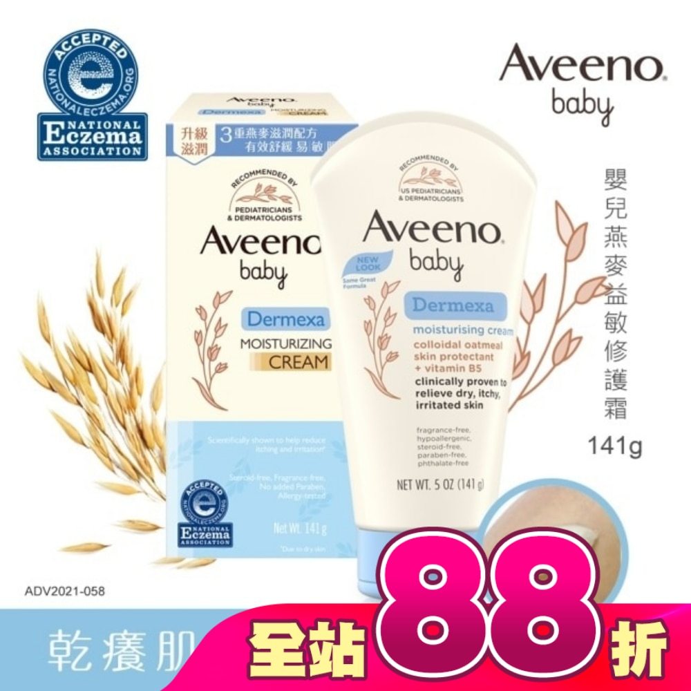 艾惟諾嬰兒燕麥益敏修護霜141g
