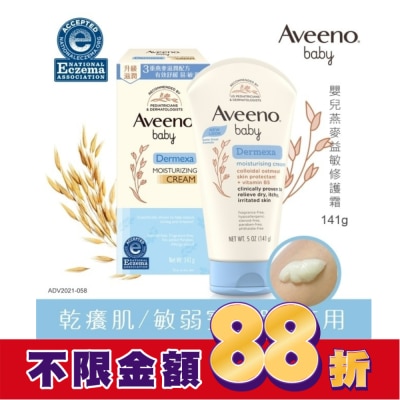 AVEENOBABY 艾惟諾嬰兒燕麥益敏修護霜141g