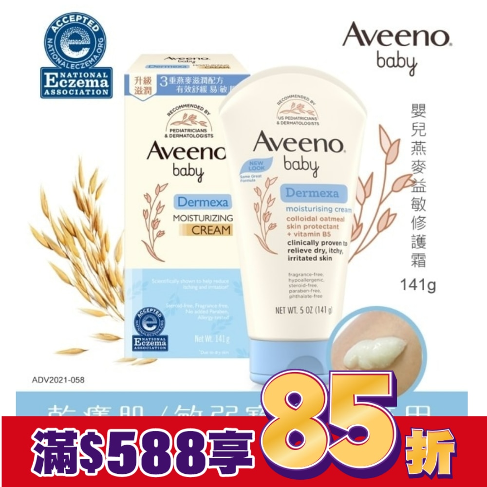 艾惟諾嬰兒燕麥益敏修護霜141g