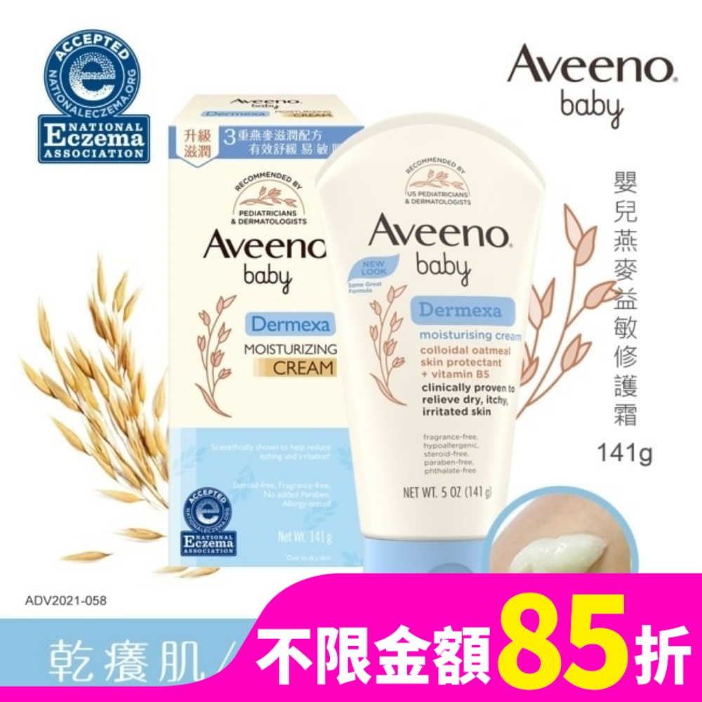 Aveeno Baby 艾惟諾嬰兒燕麥益敏修護霜141g