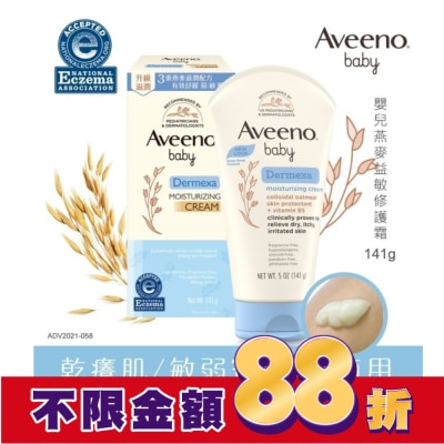 AVEENOBABY 艾惟諾嬰兒燕麥益敏修護霜141g