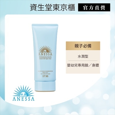 SHISEIDO 資生堂 ANESSA安耐曬 水寶貝敏感肌高效防曬凝膠N 90g