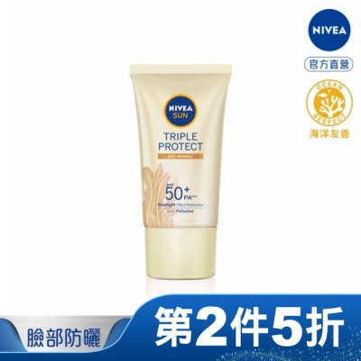 NIVEA 妮維雅 妮維雅三重防護輕透防曬凝乳 彈潤保水 黃金海藻 SPF50+ 40ML