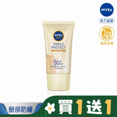 NIVEA 妮維雅 妮維雅三重防護輕透防曬凝乳 彈潤保水 黃金海藻 SPF50+ 40ML