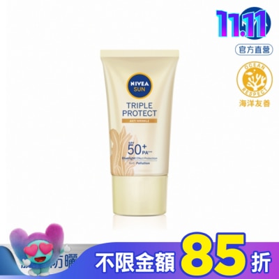 NIVEA 妮維雅 妮維雅三重防護輕透防曬凝乳 彈潤保水 黃金海藻 SPF50+ 40ML