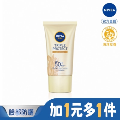 NIVEA 妮維雅 妮維雅三重防護輕透防曬凝乳 彈潤保水 黃金海藻 SPF50+ 40ML