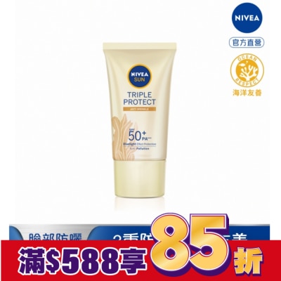 NIVEA 妮維雅 妮維雅三重防護輕透防曬凝乳 彈潤保水 黃金海藻 SPF50+ 40ML