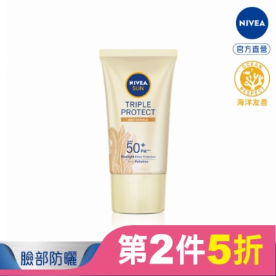 NIVEA 妮維雅 妮維雅三重防護輕透防曬凝乳 彈潤保水 黃金海藻 SPF50+ 40ML