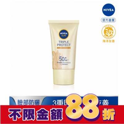 NIVEA 妮維雅 妮維雅三重防護輕透防曬凝乳 彈潤保水 黃金海藻 SPF50+ 40ML