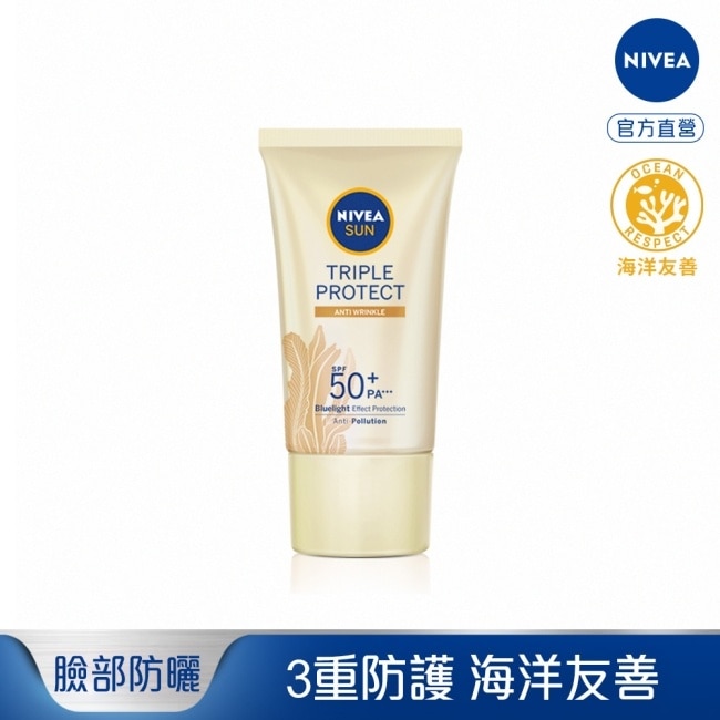 妮維雅三重防護輕透防曬凝乳 彈潤保水 黃金海藻 SPF50+ 40ML