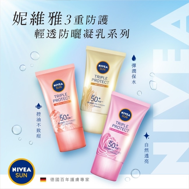 妮維雅三重防護輕透防曬凝乳 彈潤保水 黃金海藻 SPF50+ 40ML