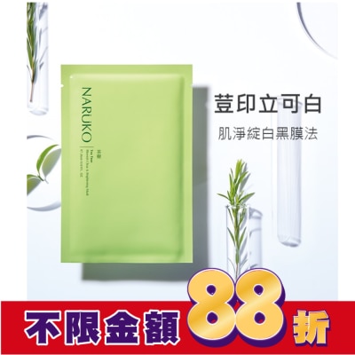 NARUKO NARUKO茶樹神奇美白黑面膜5入