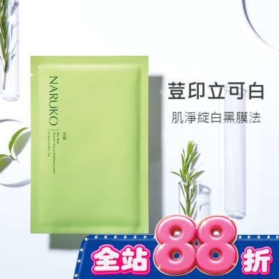 NARUKO 牛爾親研 NARUKO茶樹神奇美白黑面膜5入 image