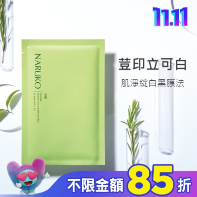 NARUKO 牛爾親研 NARUKO茶樹神奇美白黑面膜5入