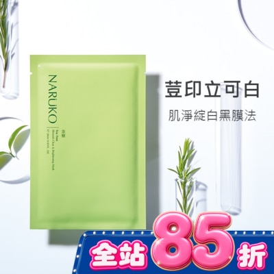 NARUKO 牛爾親研 NARUKO茶樹神奇美白黑面膜5入 image